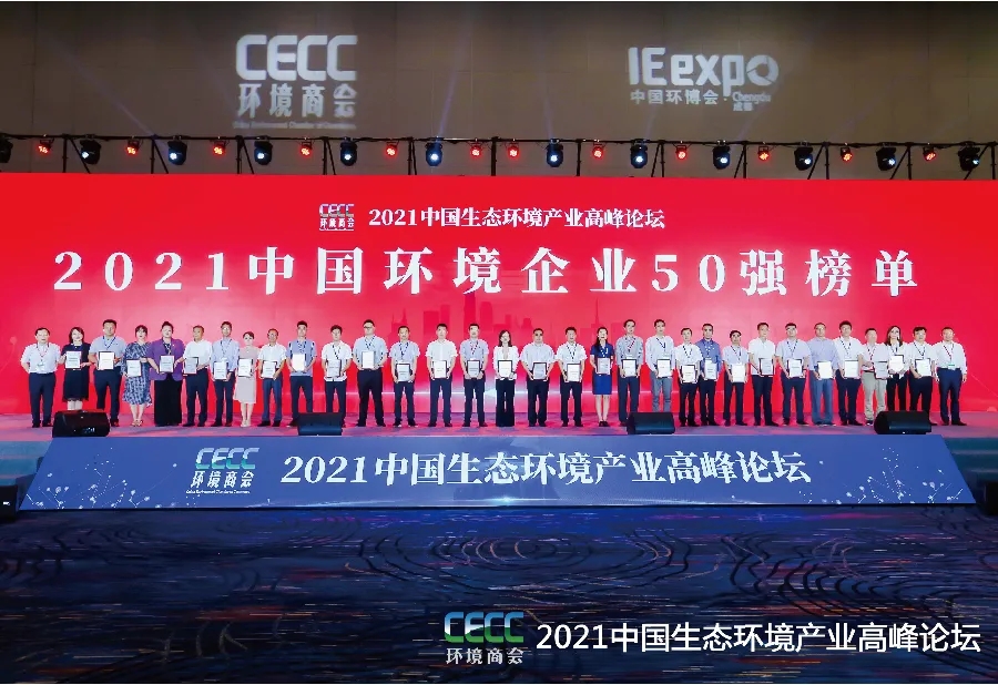 榮譽 | 太陽成集團tyc環(huán)境榮獲“中國環(huán)境企業(yè)50強”！