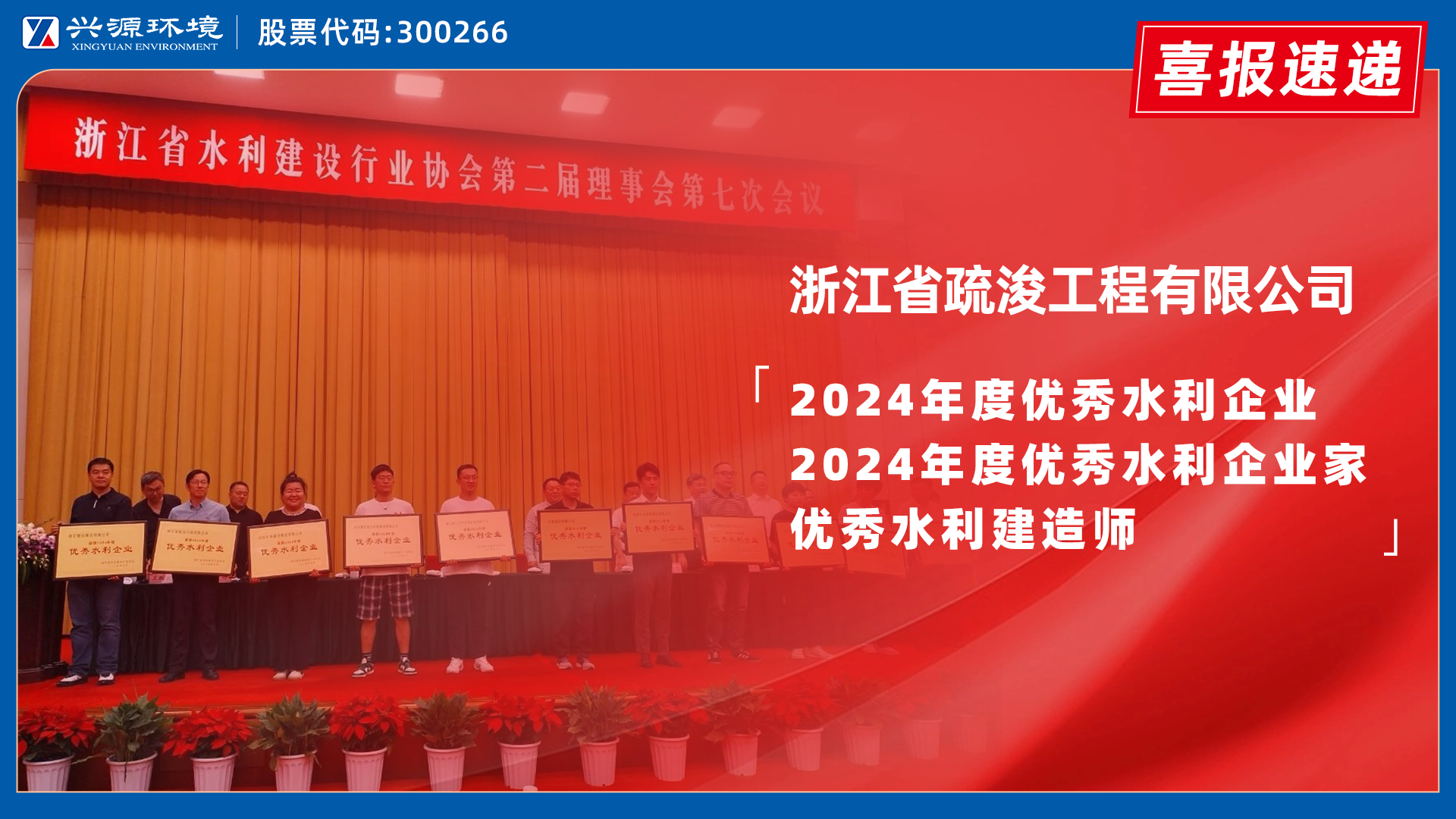 喜報｜太陽成集團tyc環(huán)境子公司浙江疏浚榮膺浙江省水利行業(yè)多項...