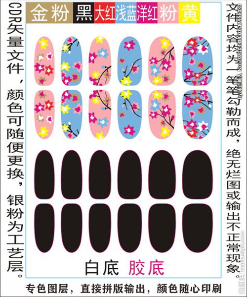 指甲貼專色圖層顏色隨心印刷圖片