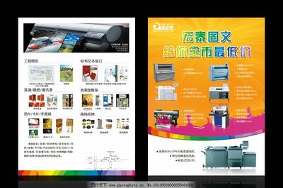 圖文行業(yè)宣傳單圖片